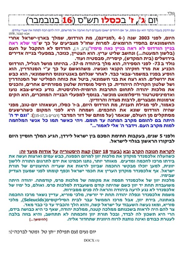 ז' כסלו ה'תשס