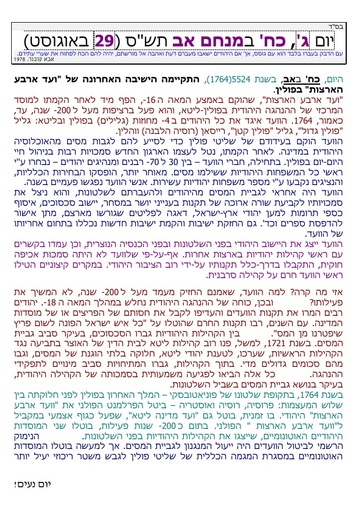 כח אב ה'תשס