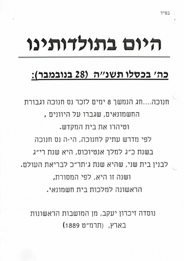 כה כסלו ה'תשנה