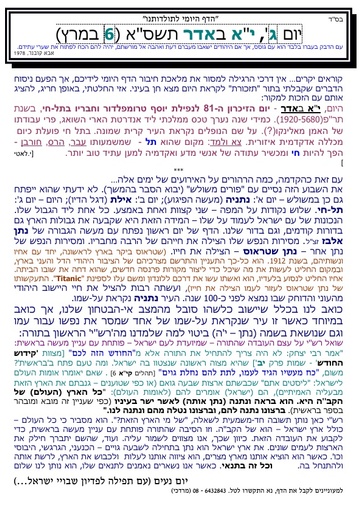 יא' אדר ה'תשסא