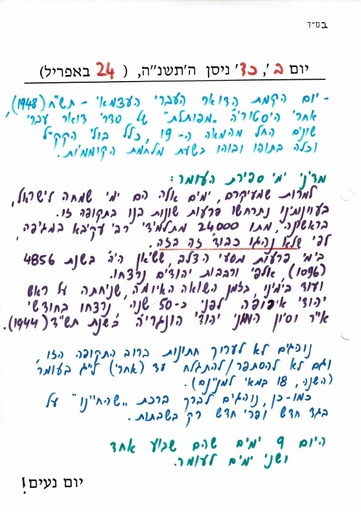 כד ניסן ה'תשנה