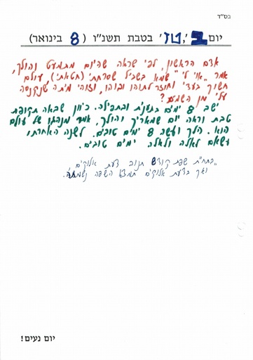 טז טבת ה'תשנו