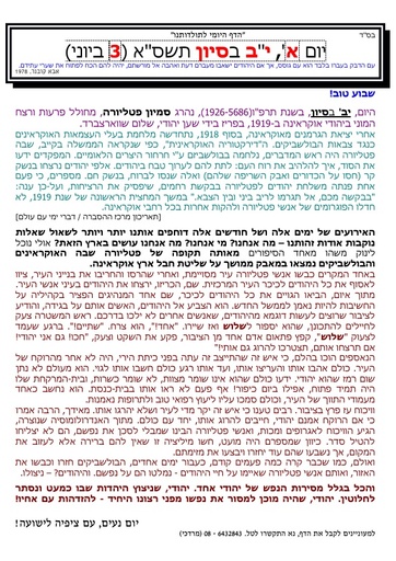 יב סיוון ה'תשסא