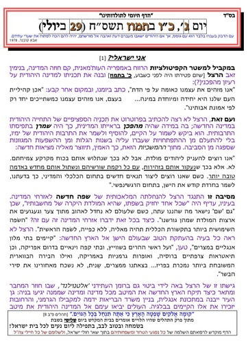 כו תמוז ה'תשסח