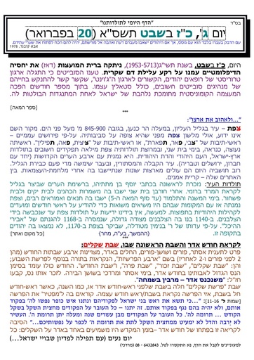 כז שבט ה'תשסא