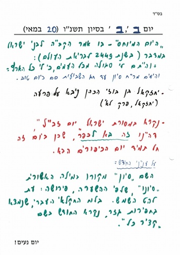 ב' סיוון ה'תשנו