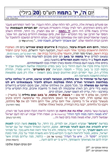 יז תמוז ה'תשס