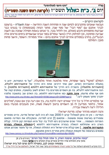 כח אלול ה'תשסז