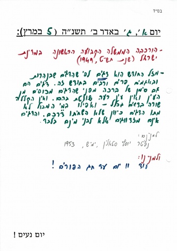 ג' אדר ב' ה'תשנה