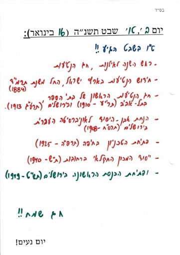 טו שבט ה'תשנה