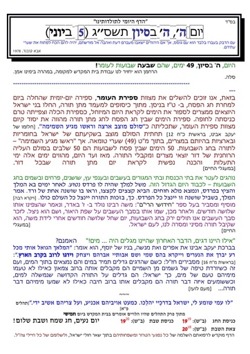 ה' סיוון ה'תשסג