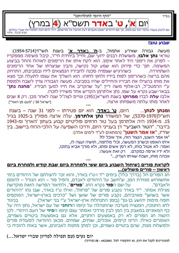 ט' אדר ה'תשסא