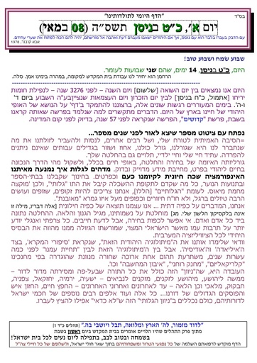 כט ניסן ה'תשסה