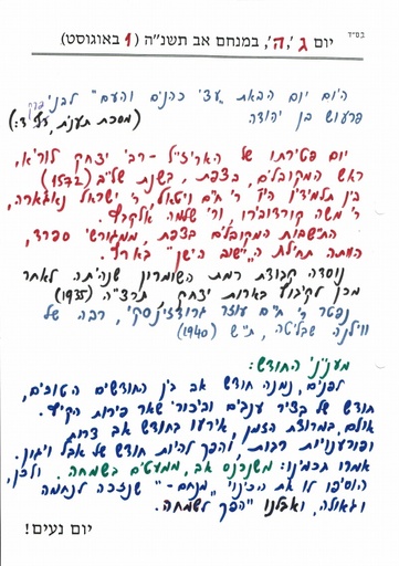 ה' אב ה'תשנה