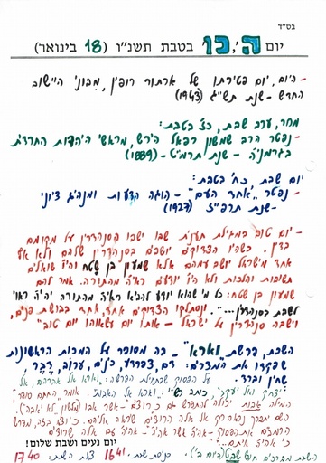 כו טבת ה'תשנו