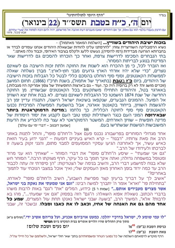 כח טבת ה'תשסד