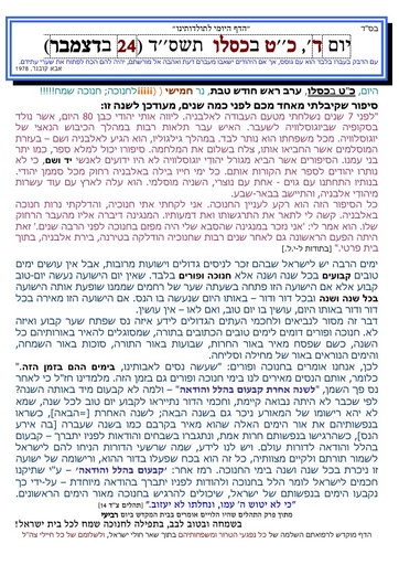 כט כסלו ה'תשסד