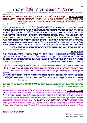 ו שבט ה'תשס