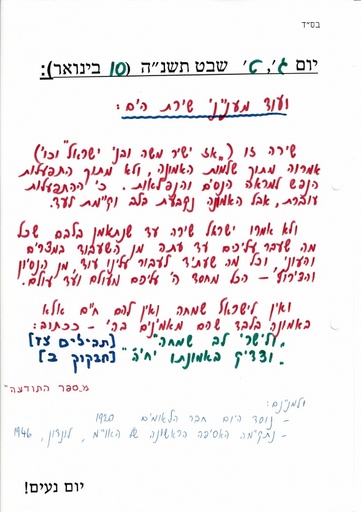 ט שבט ה'תשנה