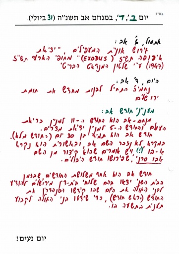 ד' אב ה'תשנה