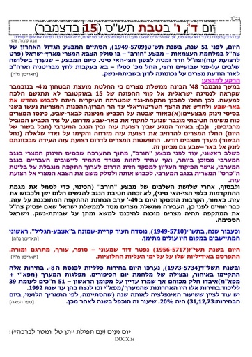 ו טבת ה'תשס