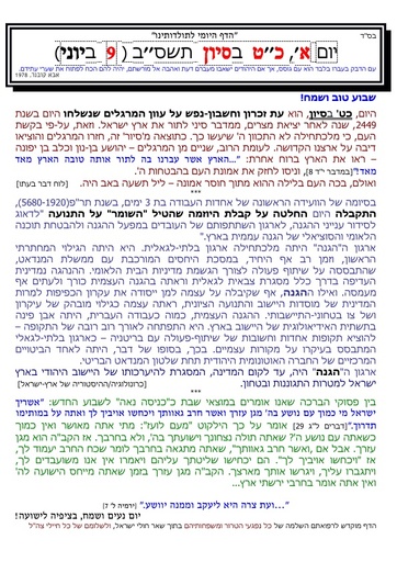 כט סיוון ה'תשסב