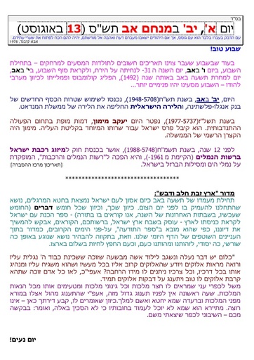 יב אב ה'תשס