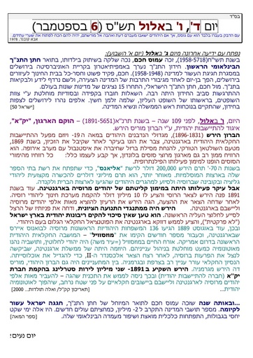 ו' אלול ה'תשס