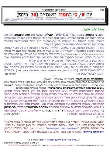 כ' תמוז ה'תשסב