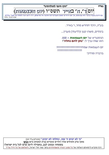 ה' אייר ה'תשסו