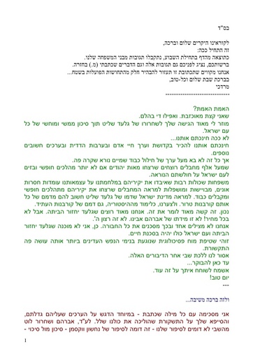 Shalit correspondence 11 2011