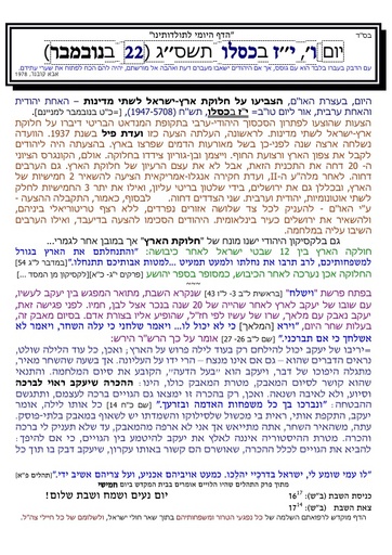 יז כסלו ה'תשסג