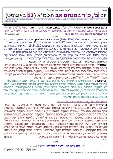 כד אב ה'תשסא