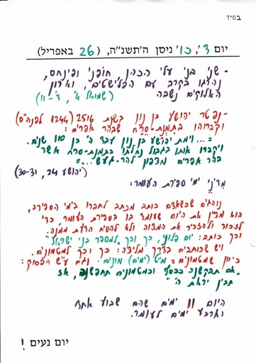 כו ניסן ה'תשנה