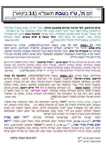 טז טבת ה'תשסא