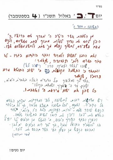 כ' אלול ה'תשנו