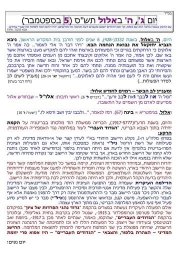 ה' אלול ה'תשס