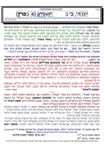 ב' אדר ב' ה'תשסג