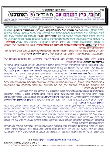 כז אב ה'תשסב