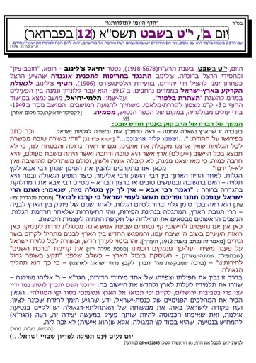 יט שבט ה'תשסא