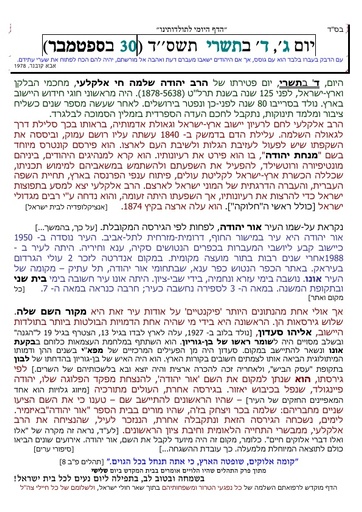 04 Tishrei 5764