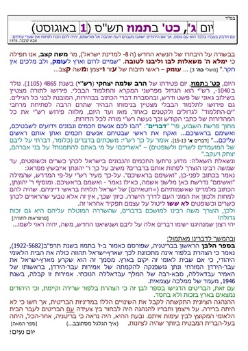 כט תמוז ה'תשס