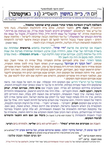 כה חשוון ה'תשסג