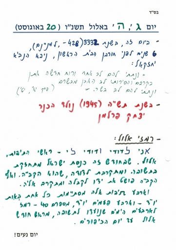 ה' אלול ה'תשנו