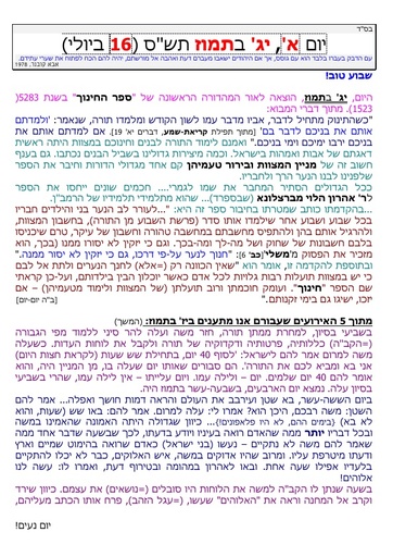 יג תמוז ה'תשס