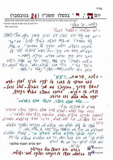 י' כסלו ה'תשנז