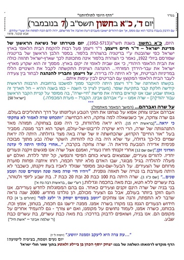 כא חשוון ה'תשסב