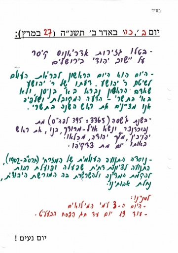 כה אדר ב' ה'תשנה