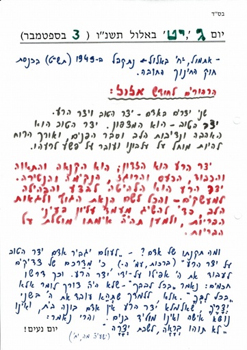 יט אלול ה'תשנו