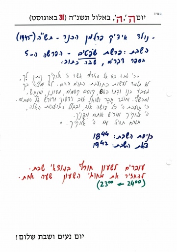 ה' אלול ה'תשנה